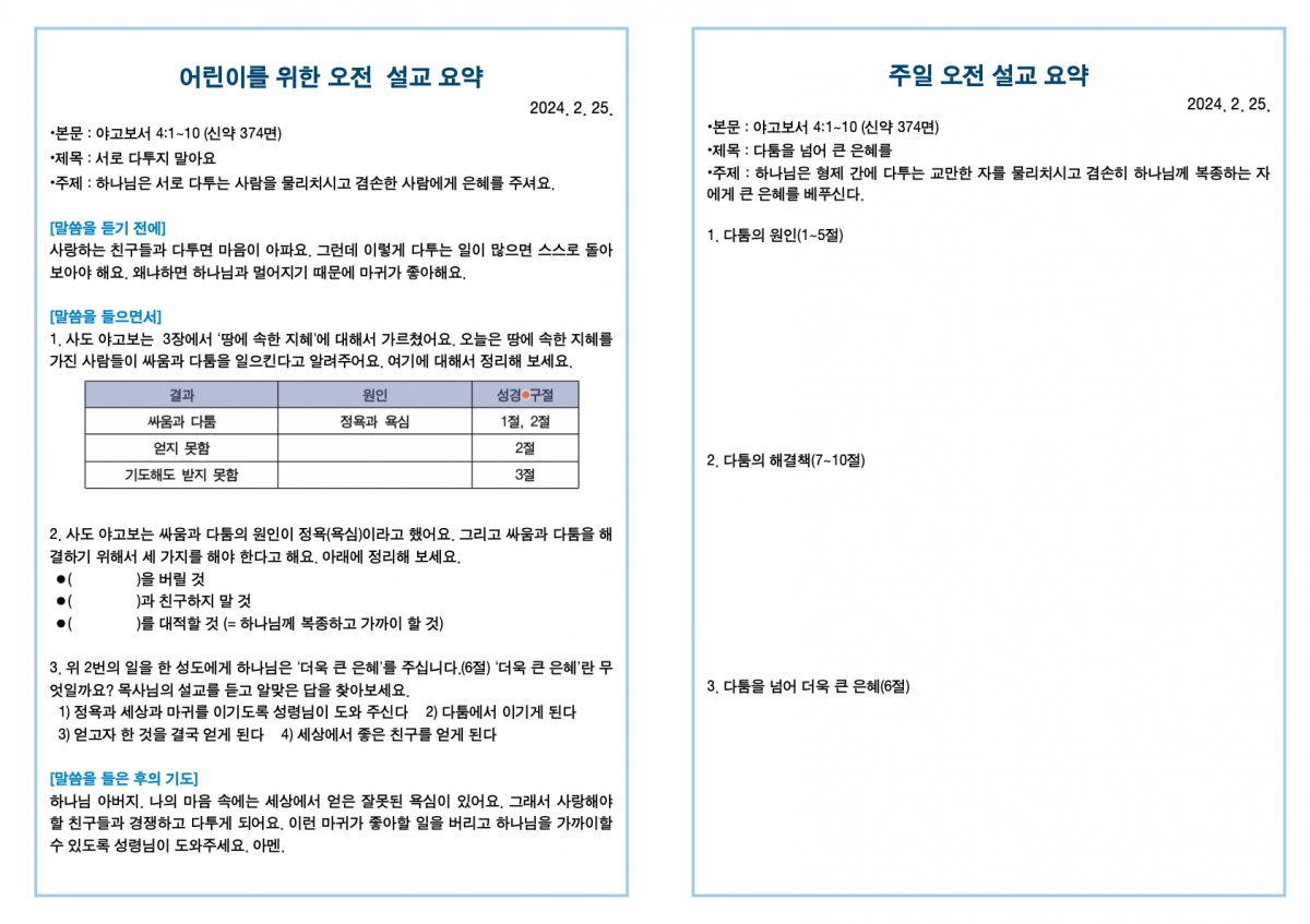 20240225 새언약교회 주보.3.jpeg