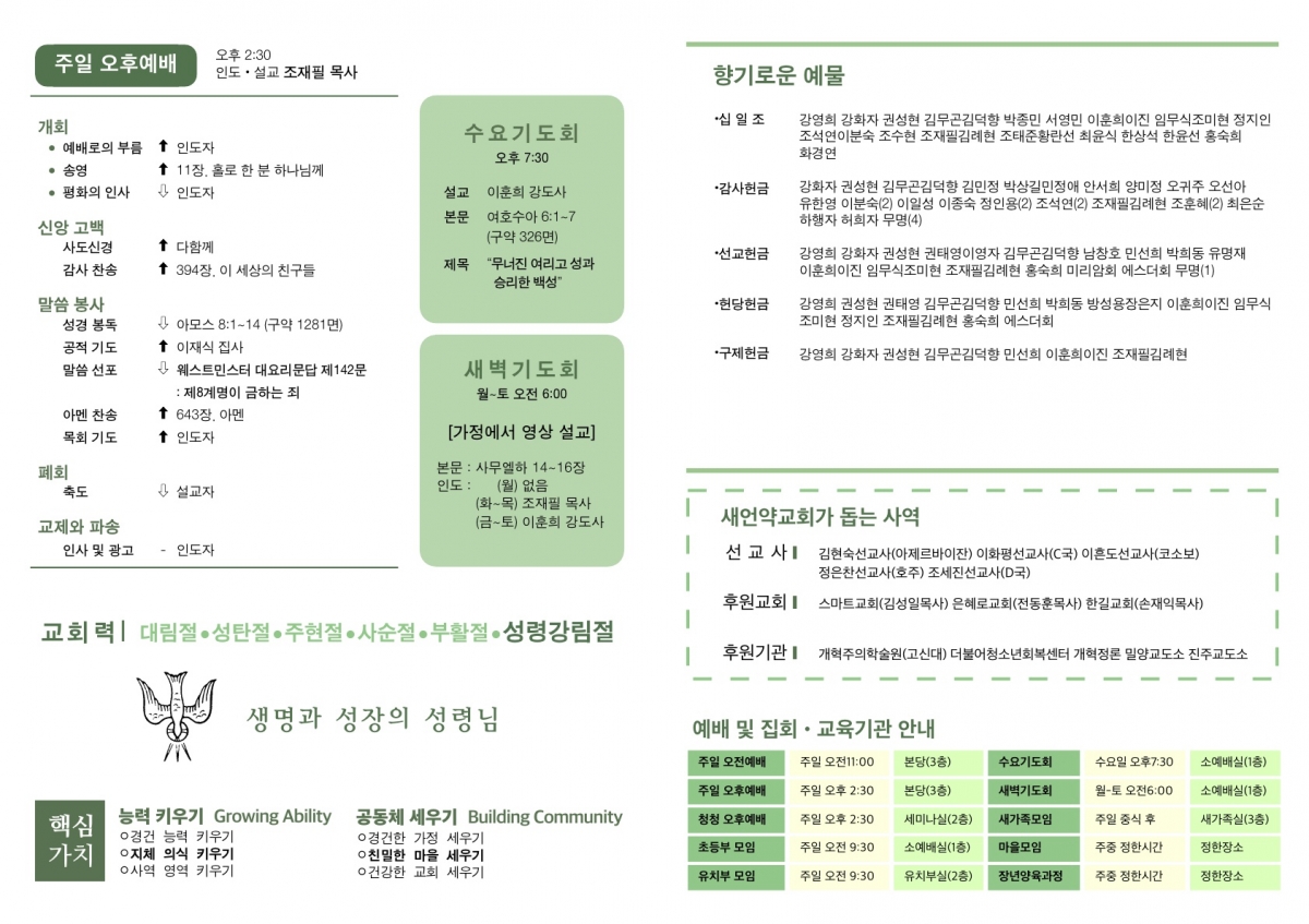 20221009 새언약교회 주보_2.jpg