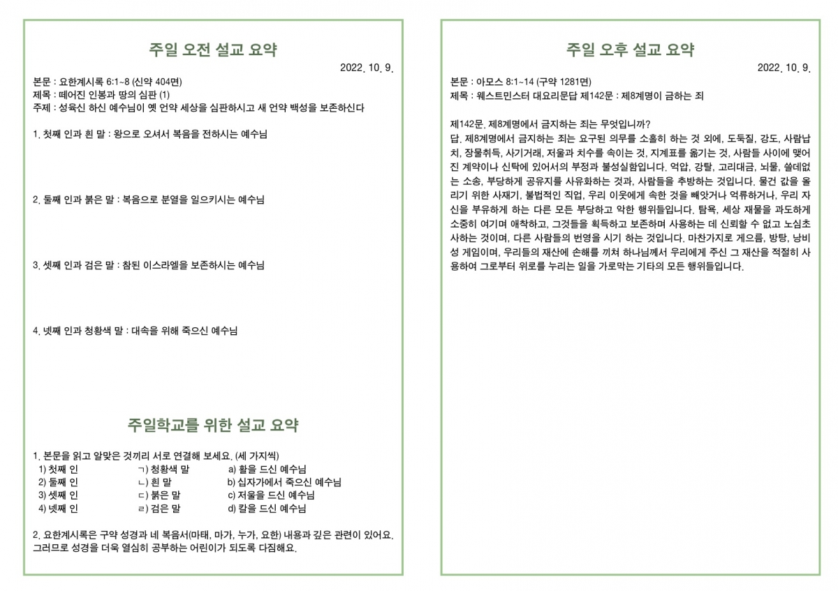 20221009 새언약교회 주보_3.jpg