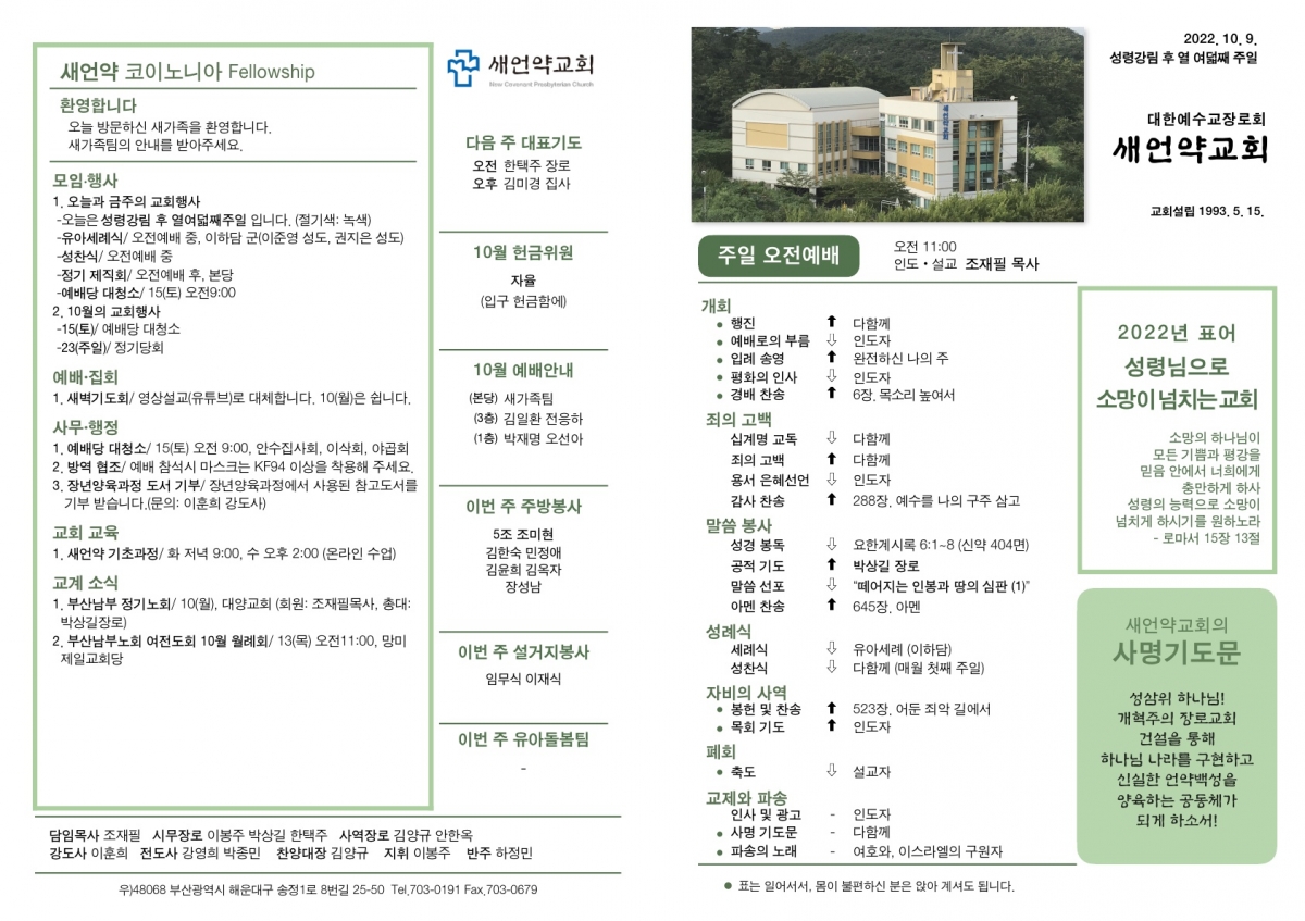 20221009 새언약교회 주보_1.jpg