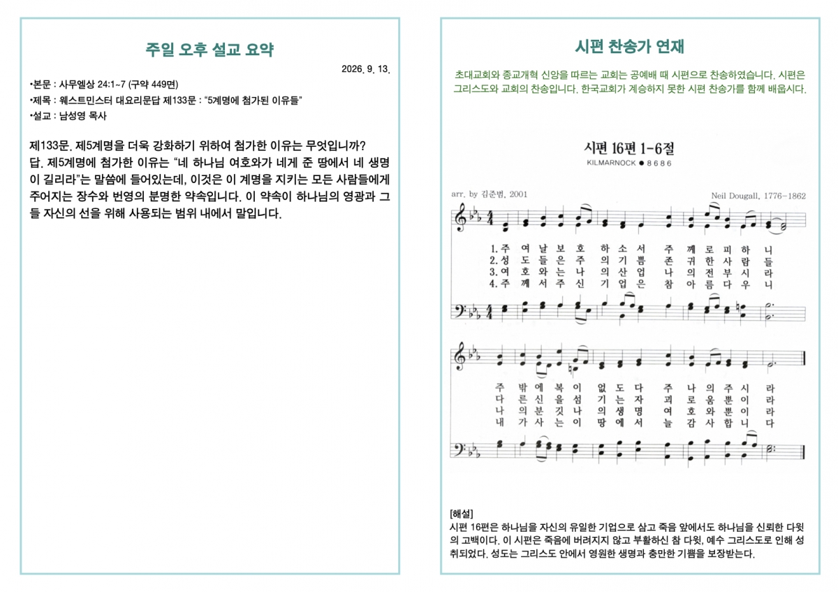 260913 새언약교회 주보.4.jpeg