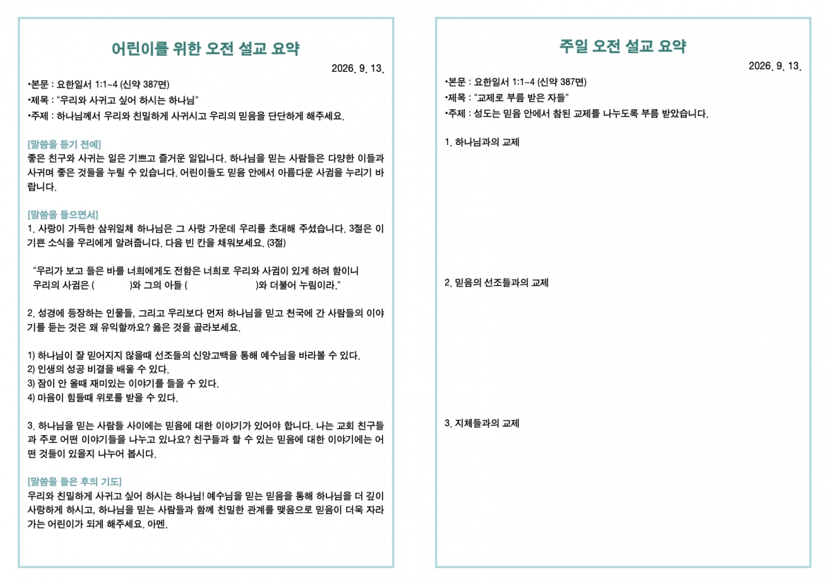 260913 새언약교회 주보.3.jpeg
