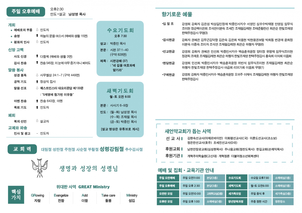 260913 새언약교회 주보.2.jpeg