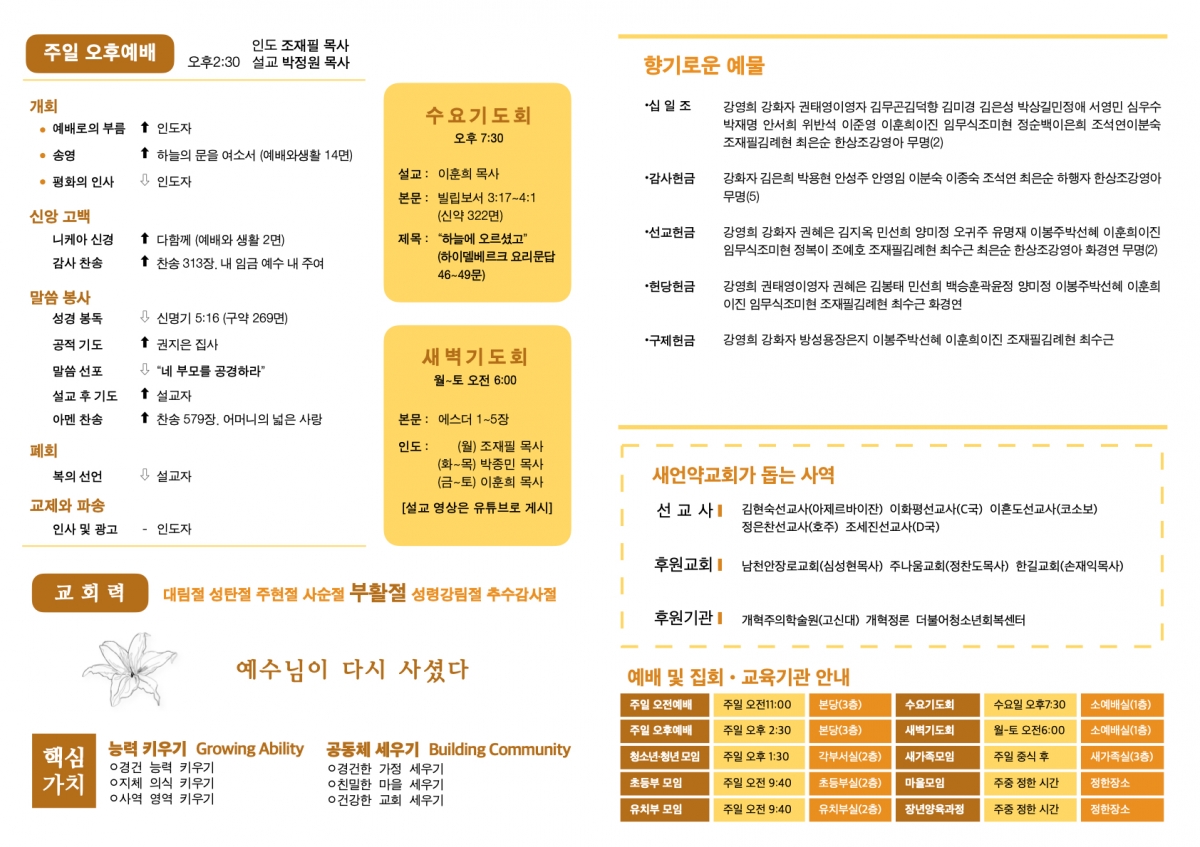 250511 새언약교회 주보.2.jpeg