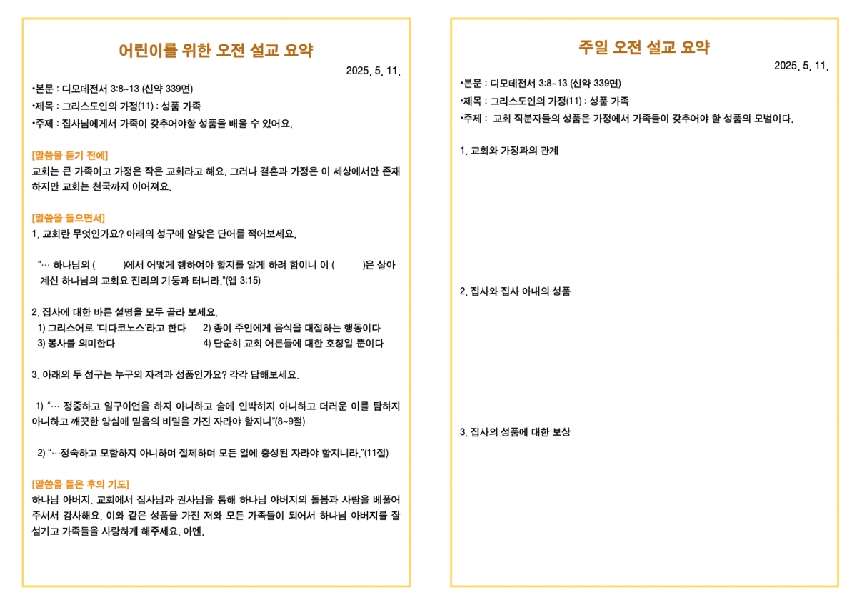 250511 새언약교회 주보.3.jpeg
