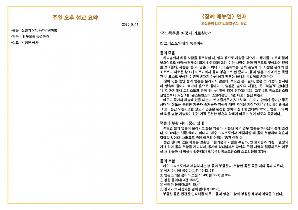250511 새언약교회 주보.4.jpeg
