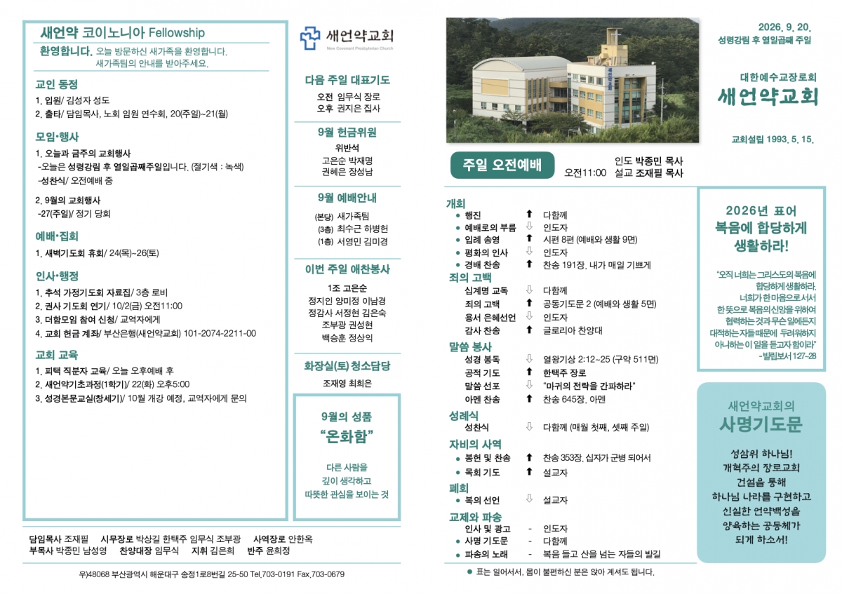 260920 새언약교회 주보.1.jpeg