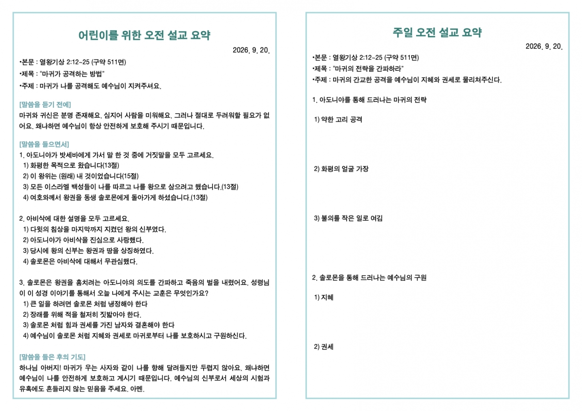 260920 새언약교회 주보.3.jpeg