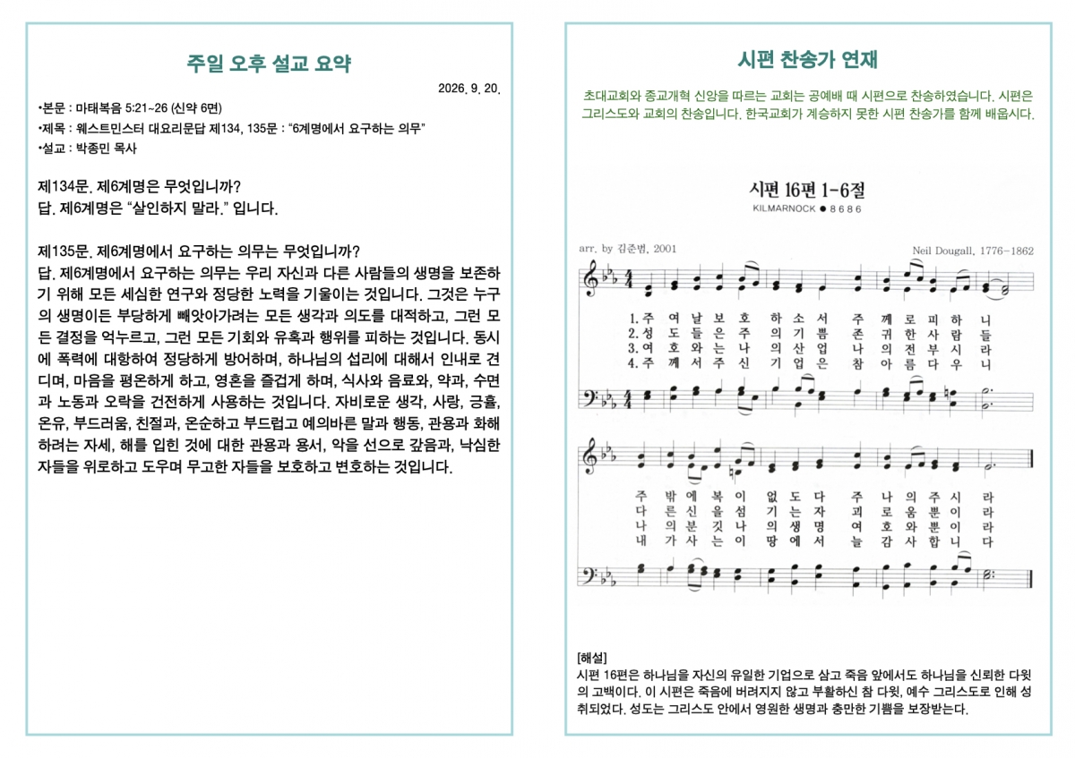 260920 새언약교회 주보.4.jpeg