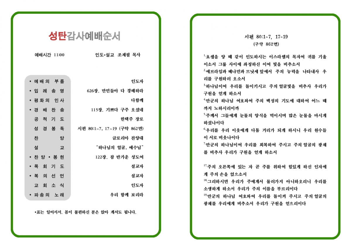 2023 성탄 순서지002.jpeg