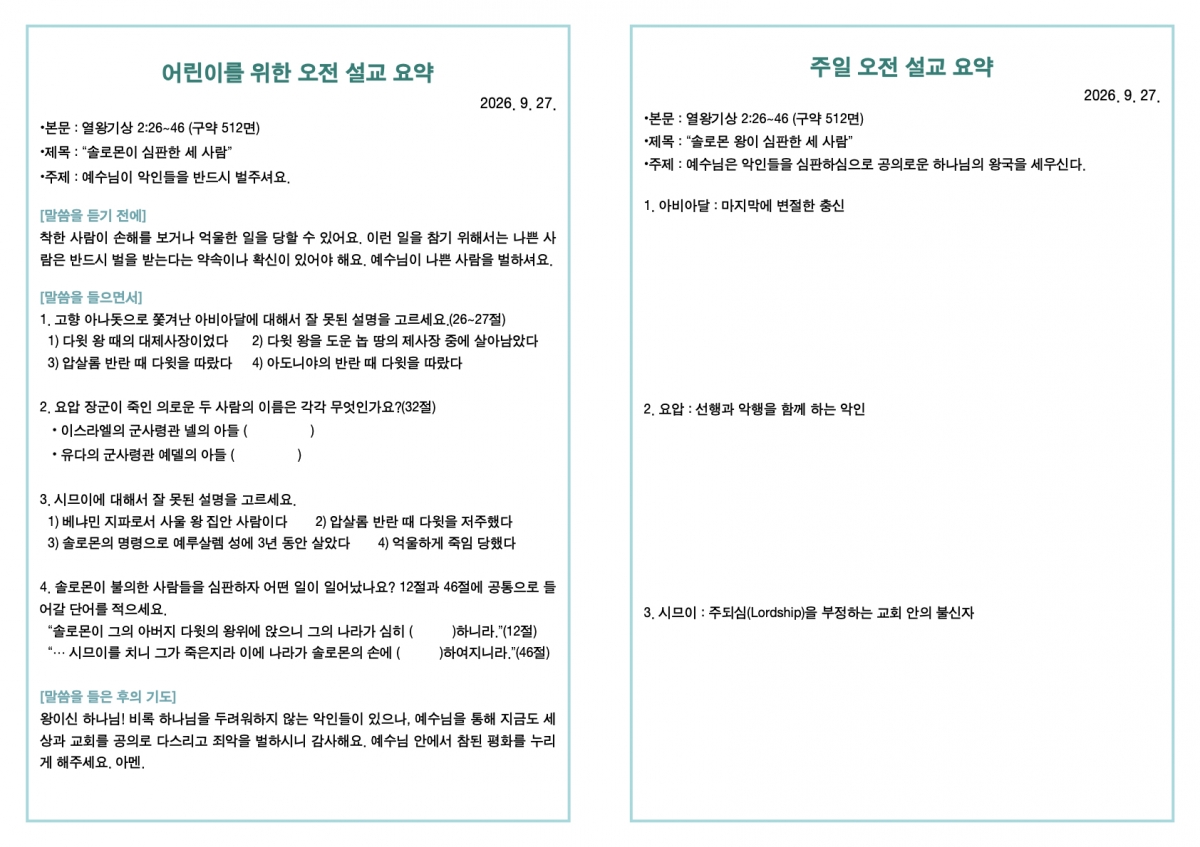 260927 새언약교회 주보.3.jpeg