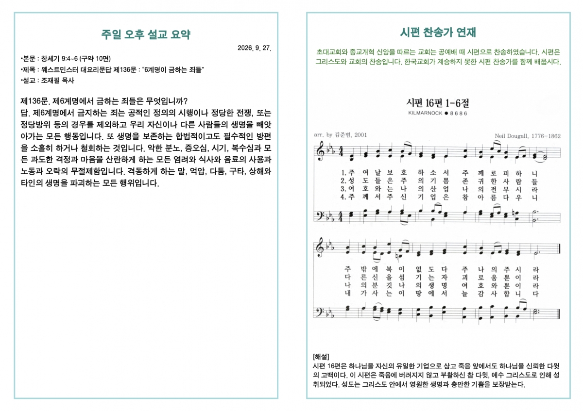 260927 새언약교회 주보.4.jpeg