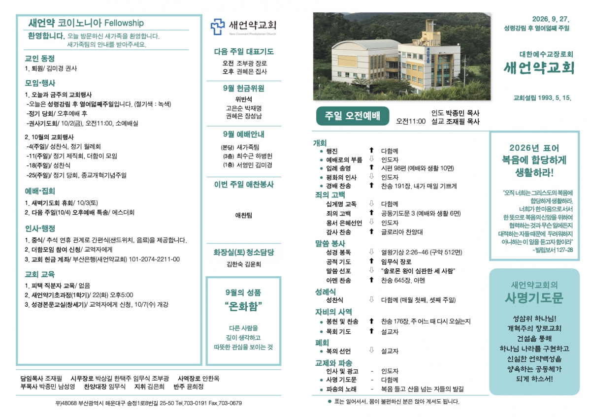 260927 새언약교회 주보.1.jpeg