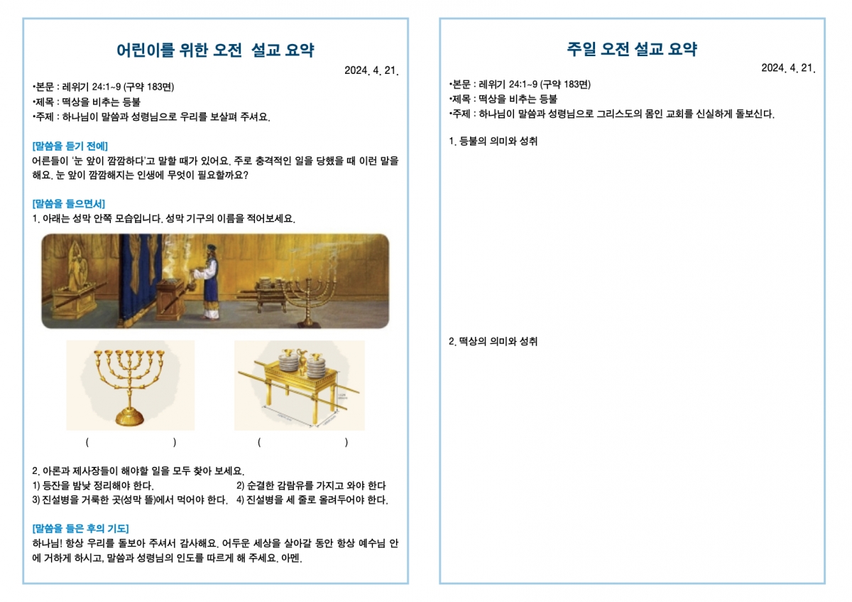 20240421 새언약교회 주보.3.jpeg