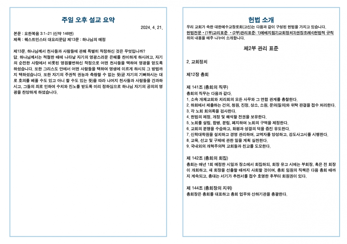 20240421 새언약교회 주보.4.jpeg