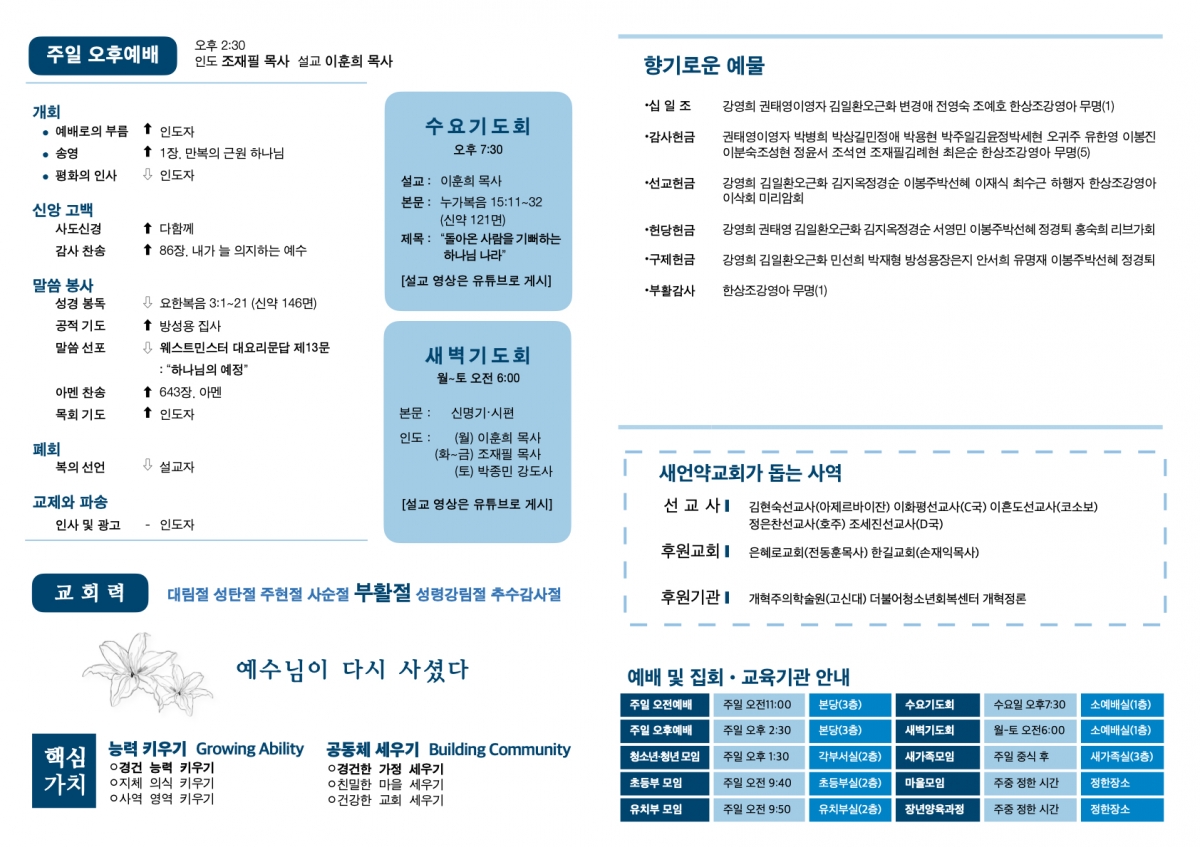 20240421 새언약교회 주보.2.jpeg