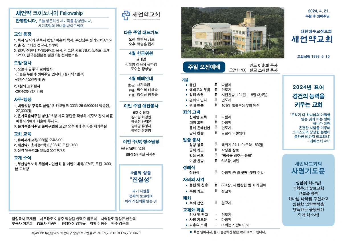 20240421 새언약교회 주보.1.jpeg