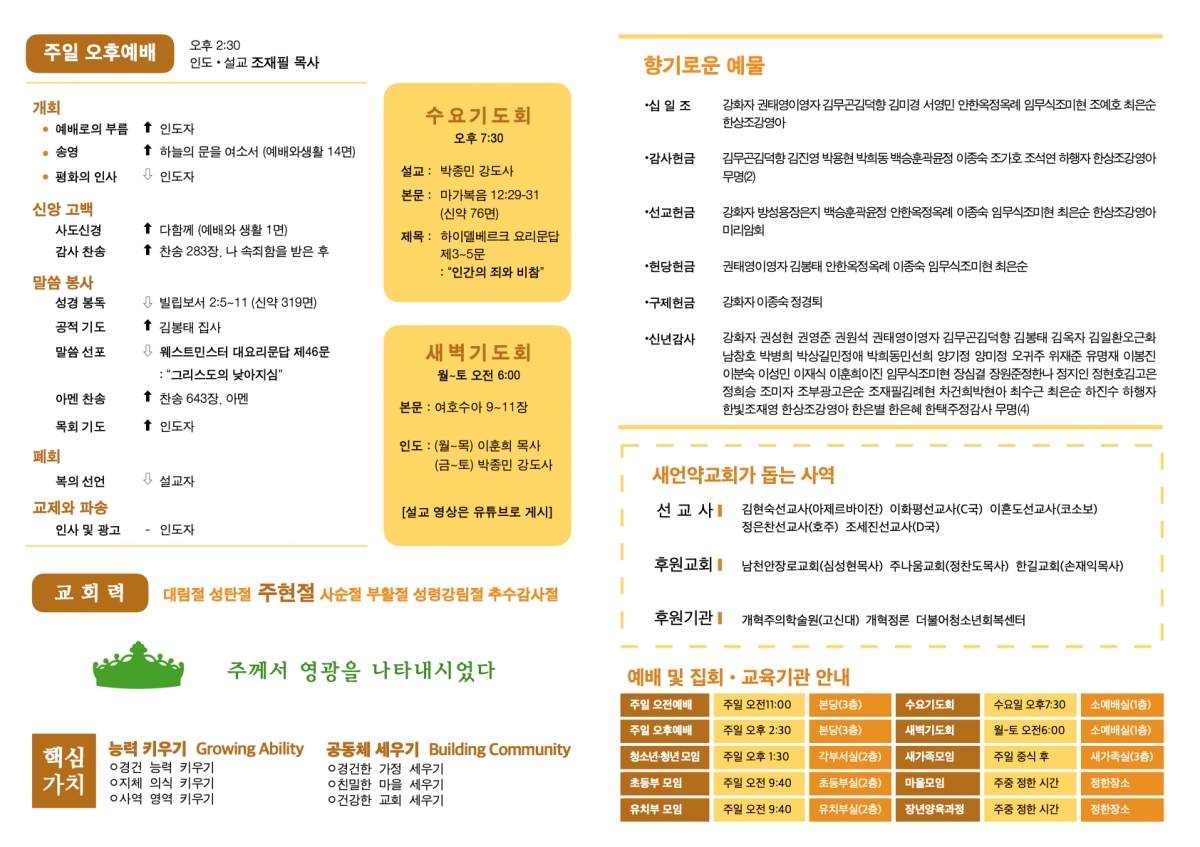 250112 새언약교회 주보.2.jpeg