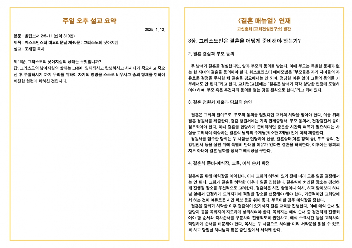 250112 새언약교회 주보.4.jpeg