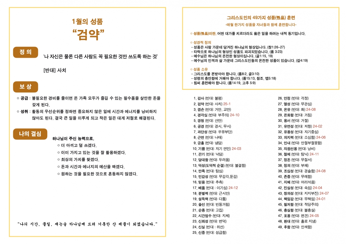 250112 새언약교회 주보.5.jpeg