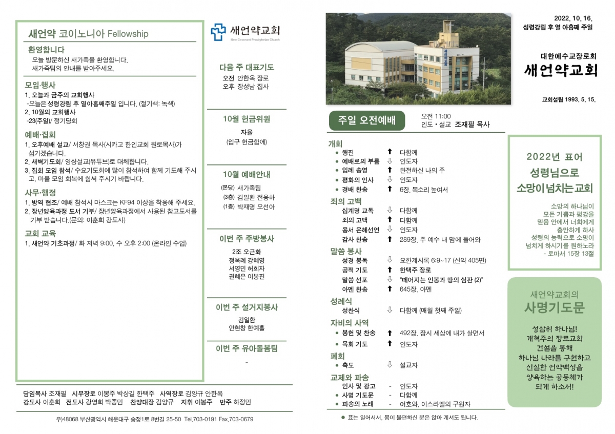 20221016 새언약교회 주보_1.jpg