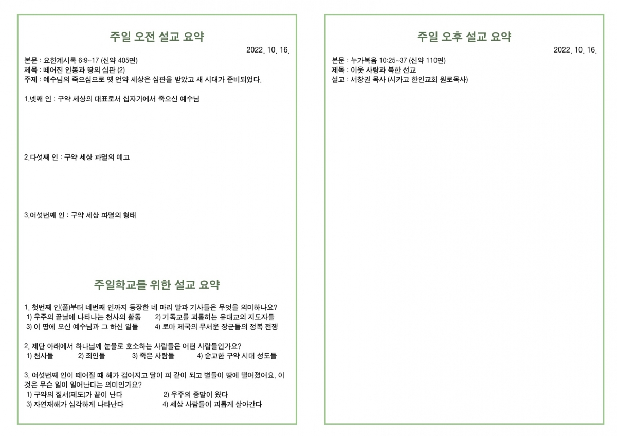 20221016 새언약교회 주보_3.jpg