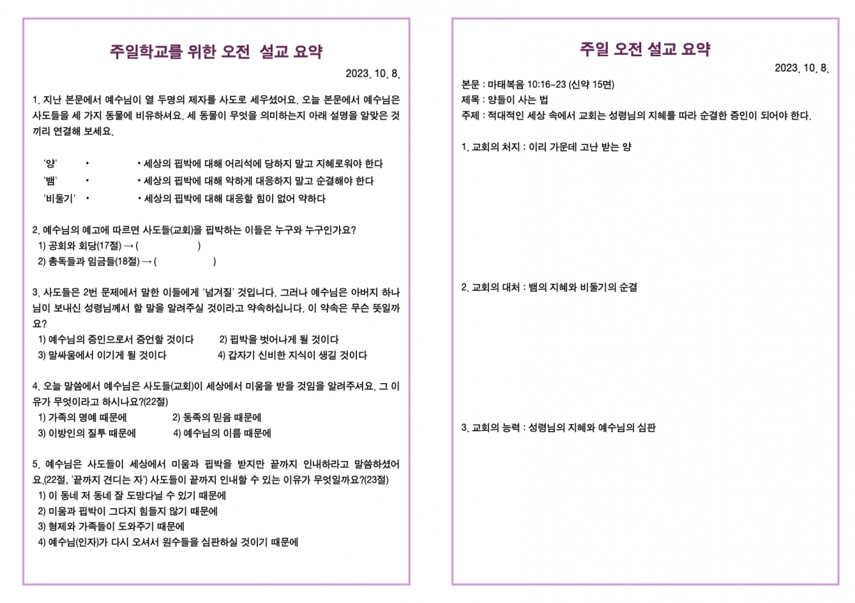 20231008 새언약교회 주보.3.jpeg