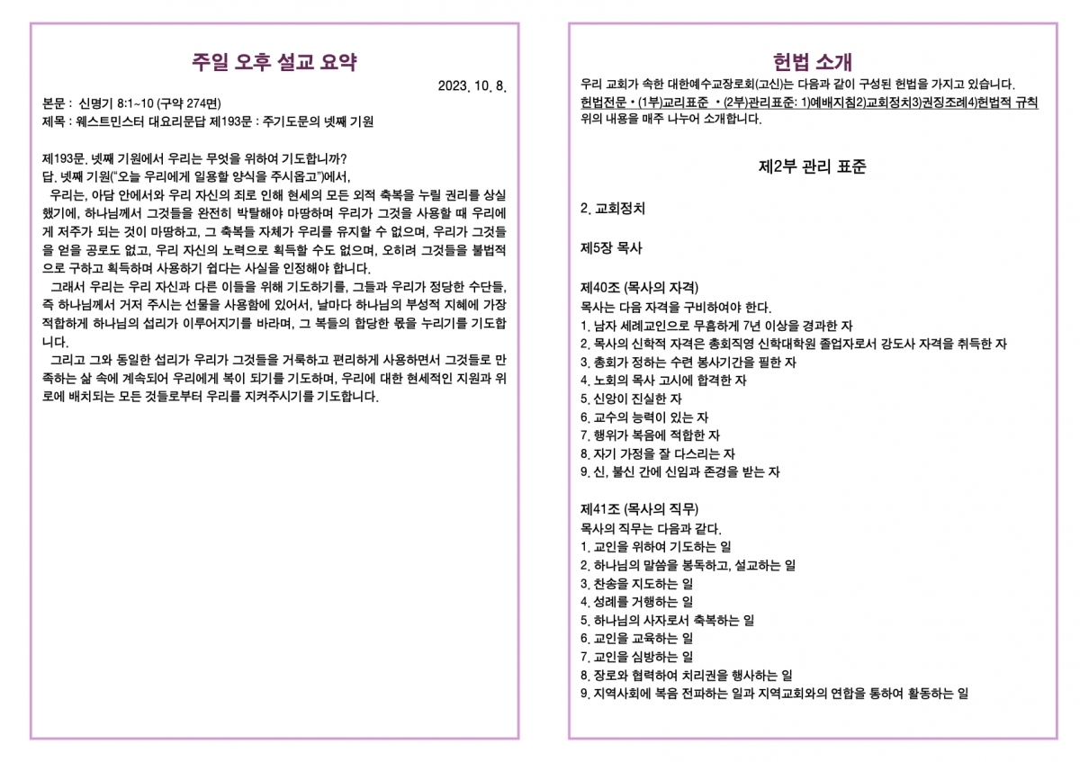 20231008 새언약교회 주보.4.jpeg