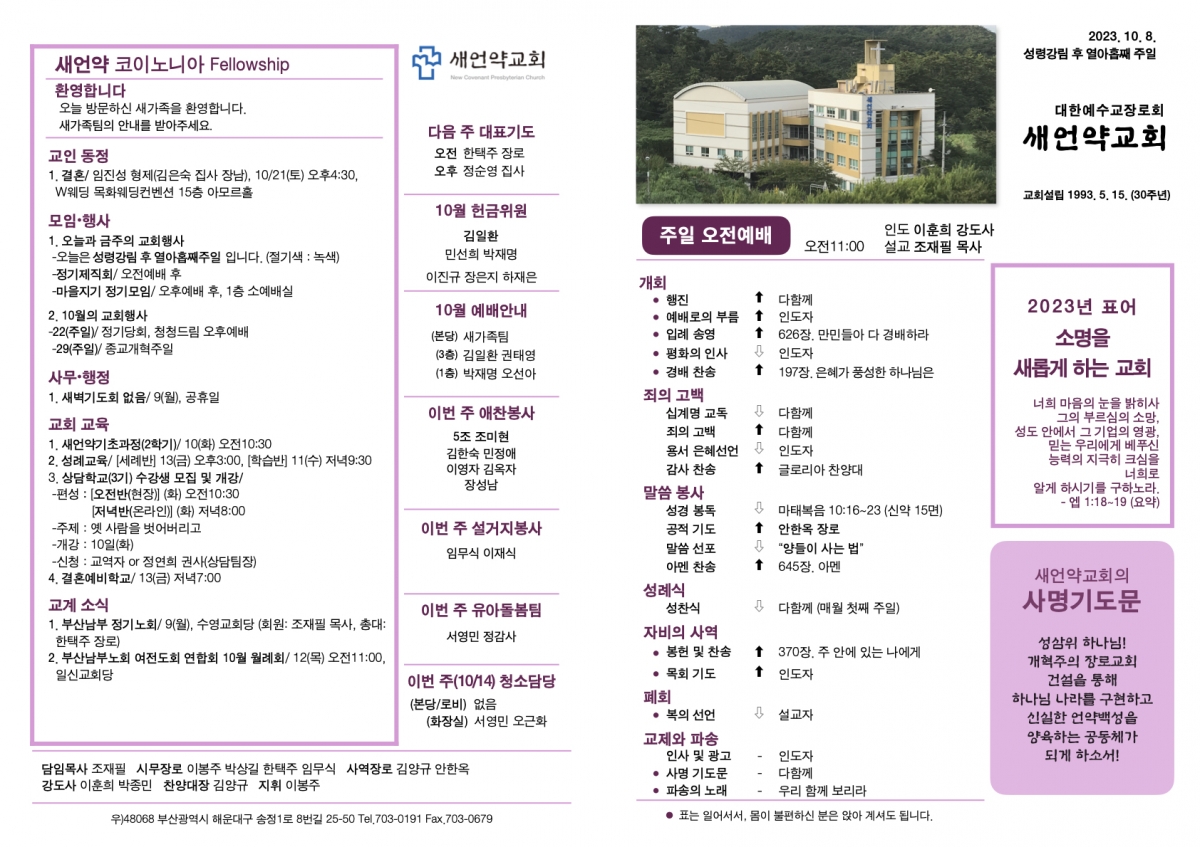 20231008 새언약교회 주보.1.jpeg