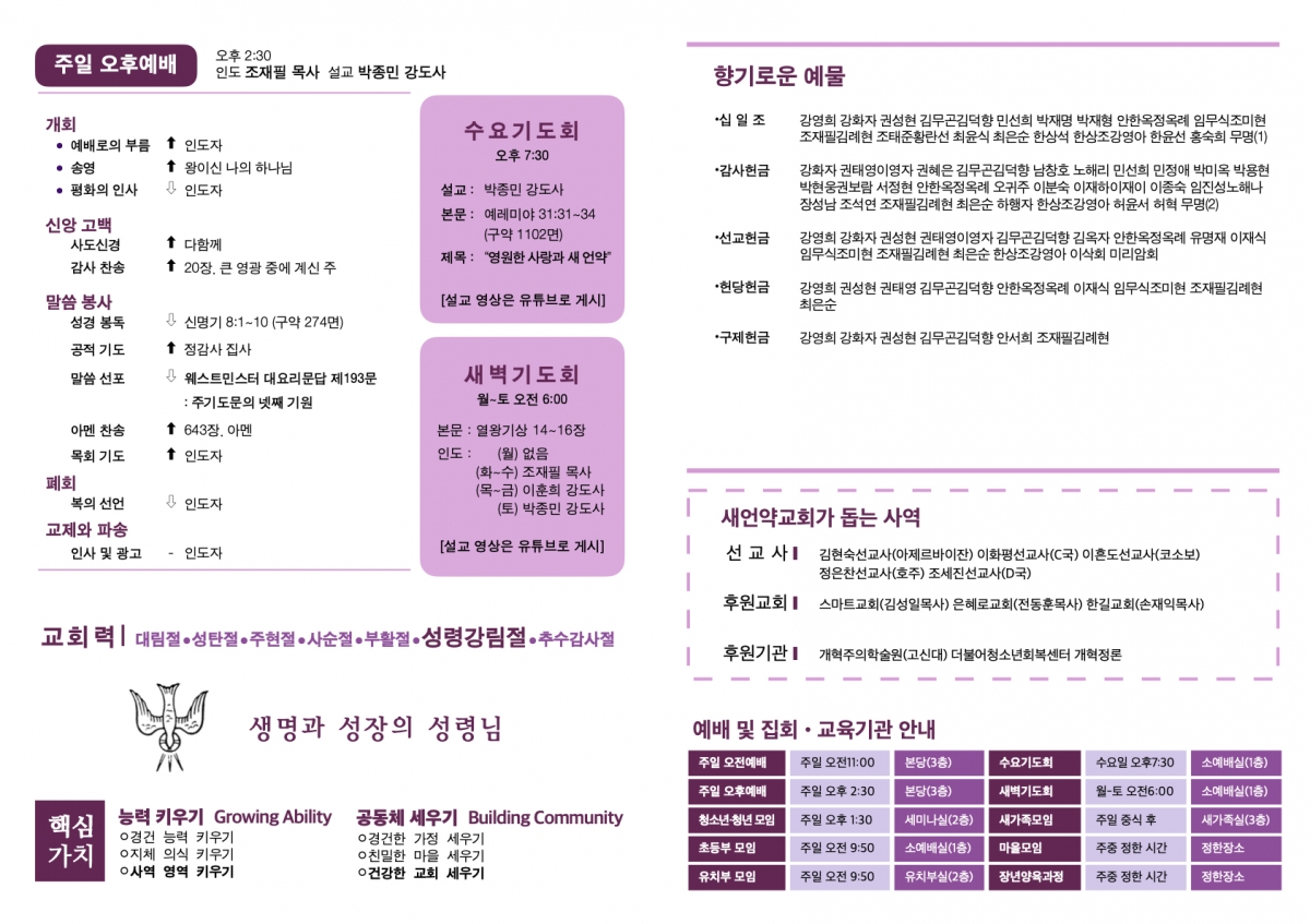 20231008 새언약교회 주보.2.jpeg