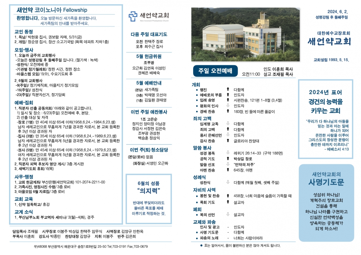 20240602 새언약교회 주보.1.jpeg