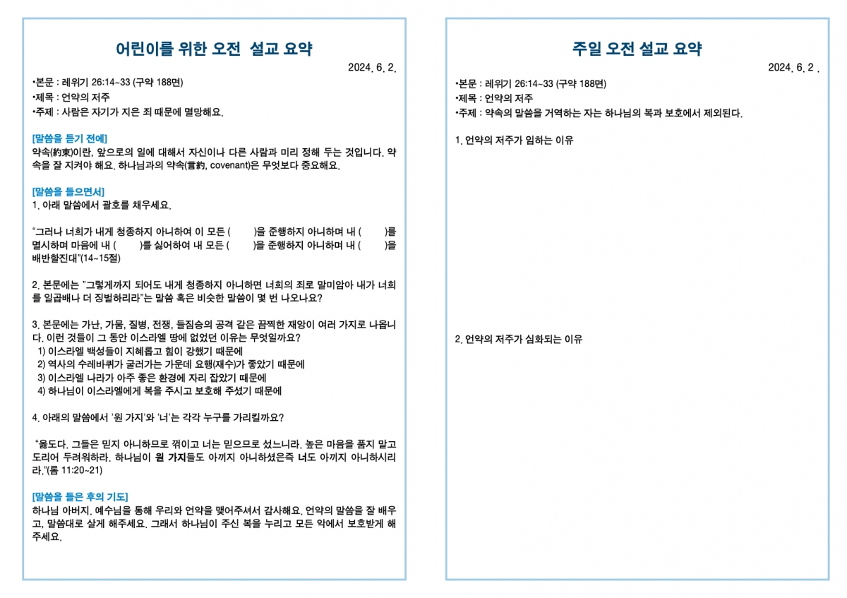 20240602 새언약교회 주보.3.jpeg