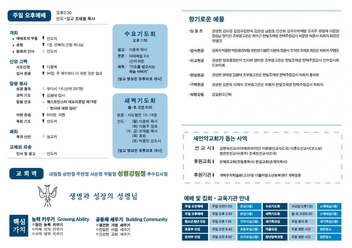 20240602 새언약교회 주보.2.jpeg
