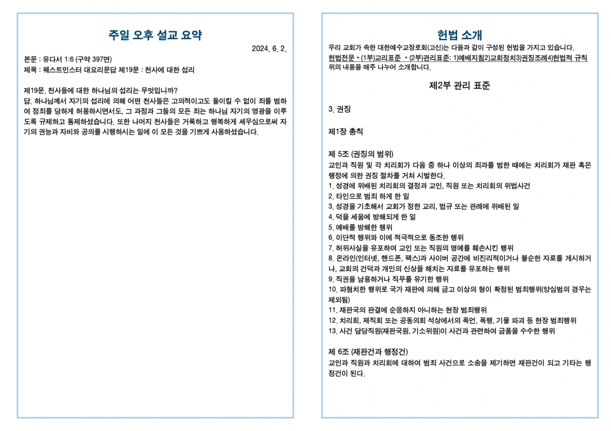 20240602 새언약교회 주보.4.jpeg