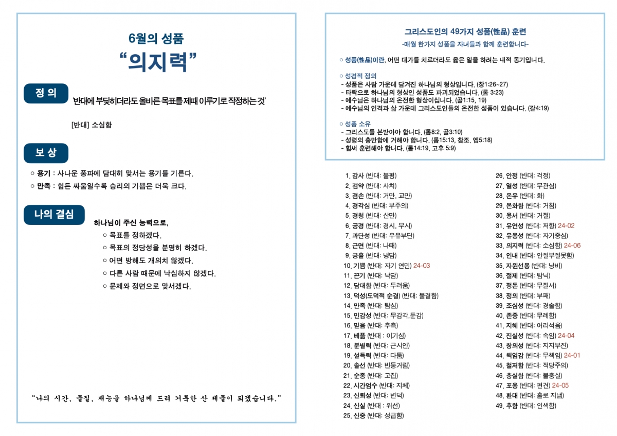 20240602 새언약교회 주보.5.jpeg