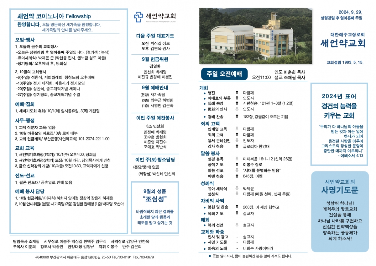 20240929 새언약교회 주보.1.jpeg