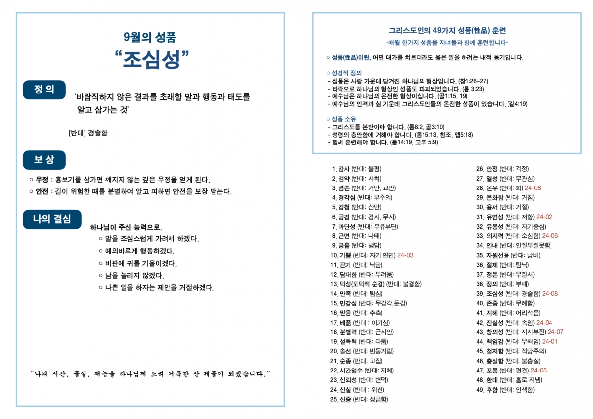 20240929 새언약교회 주보.5.jpeg