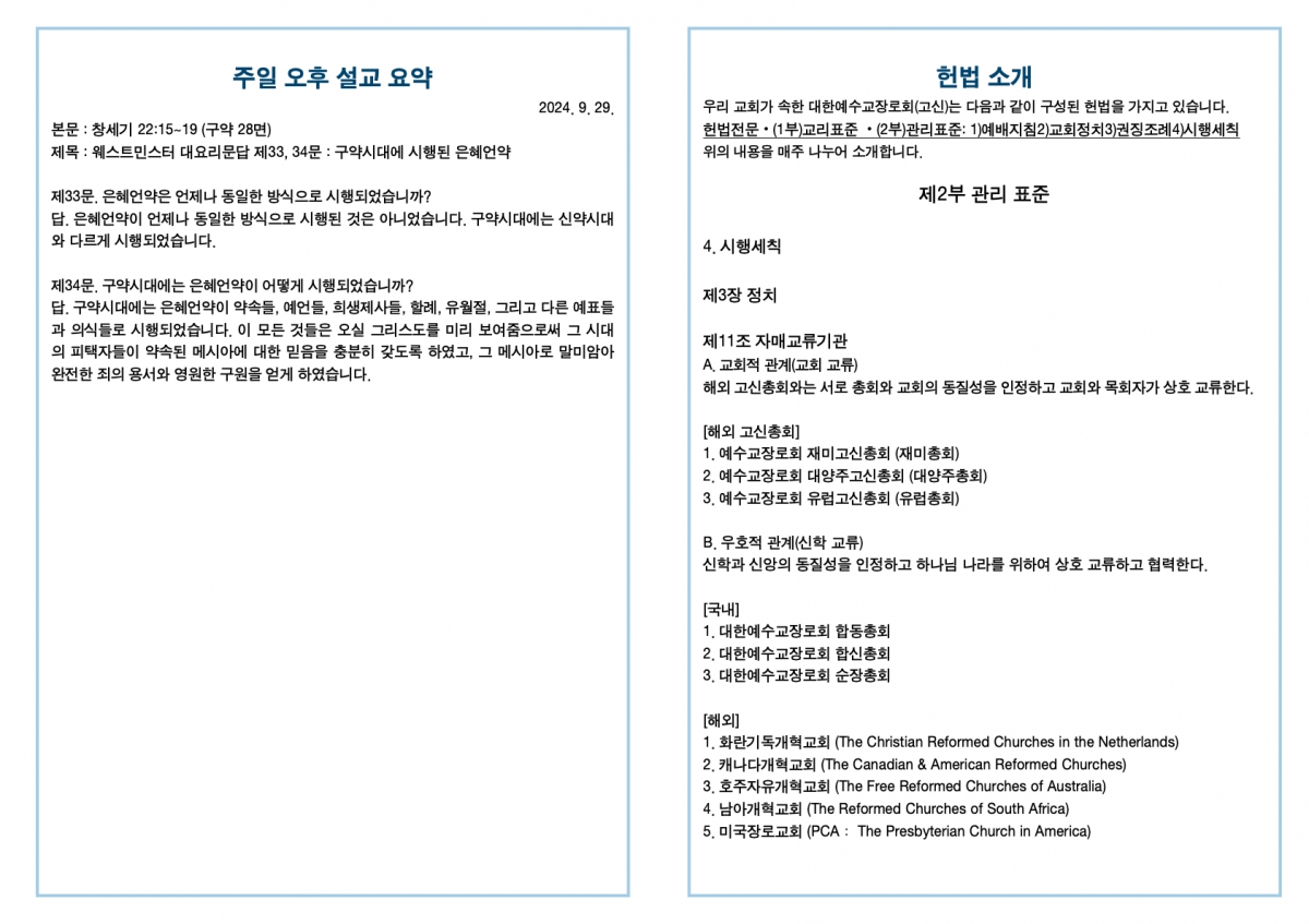 20240929 새언약교회 주보.4.jpeg