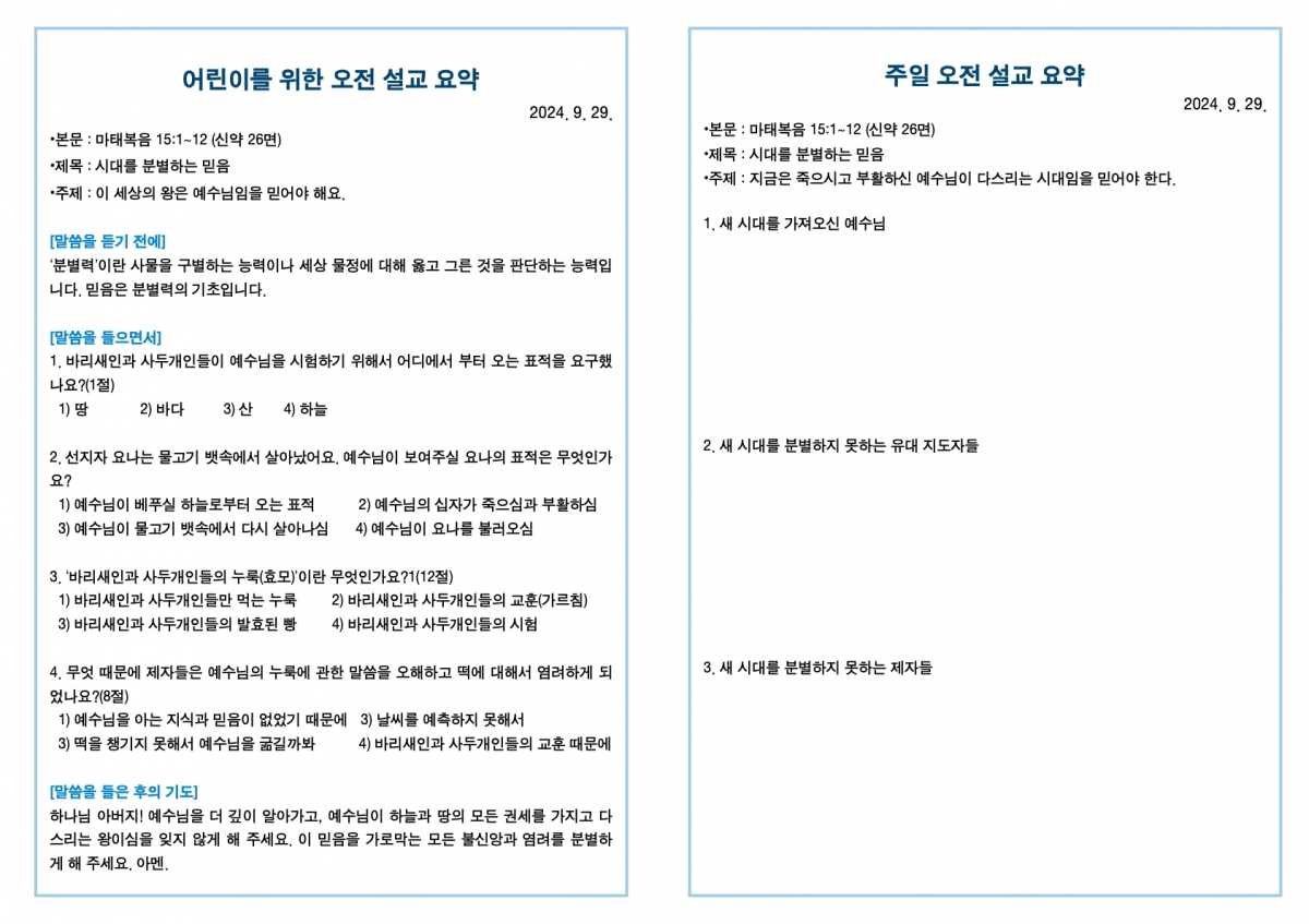 20240929 새언약교회 주보.3.jpeg