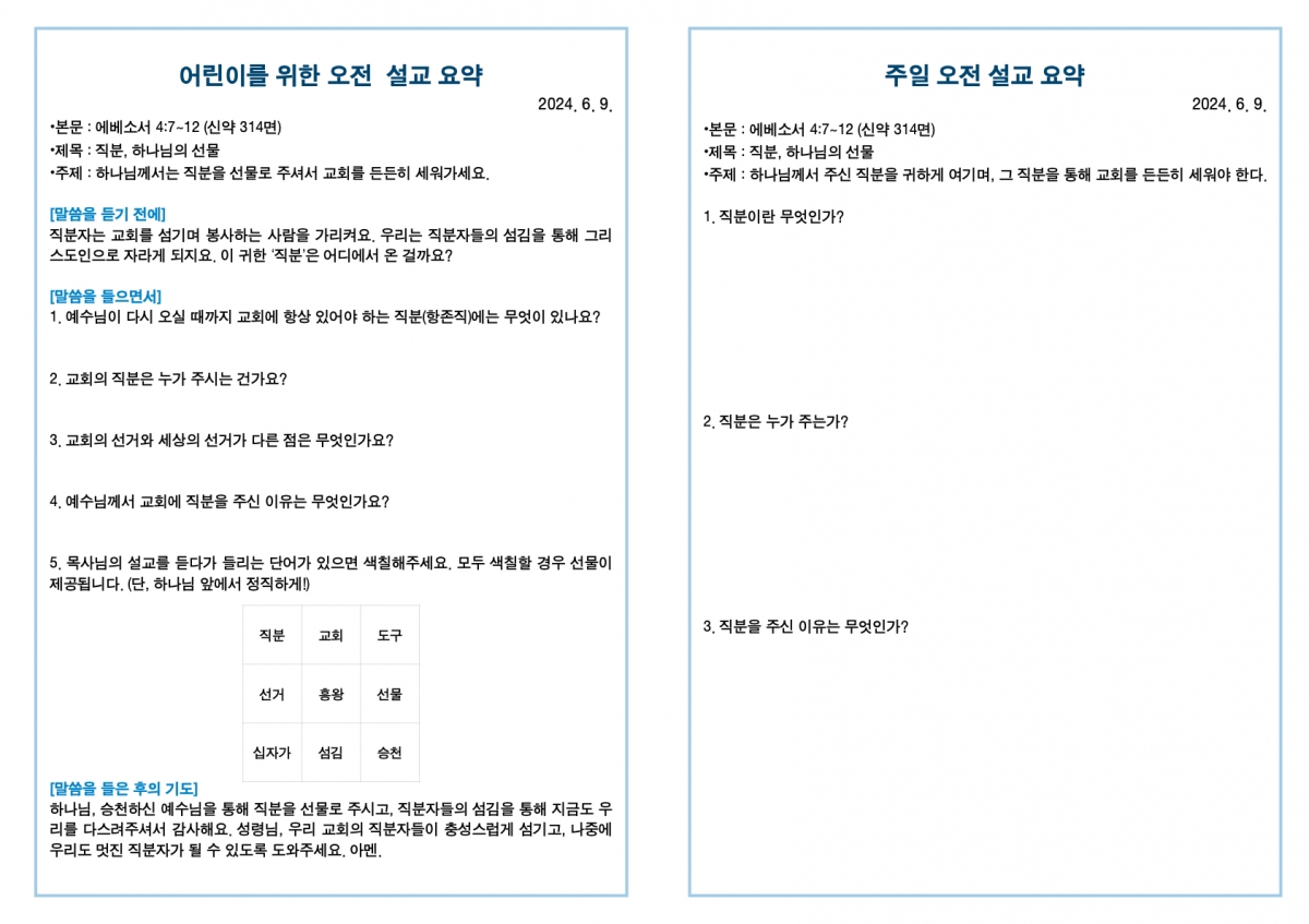 20240609 새언약교회 주보.3.jpeg