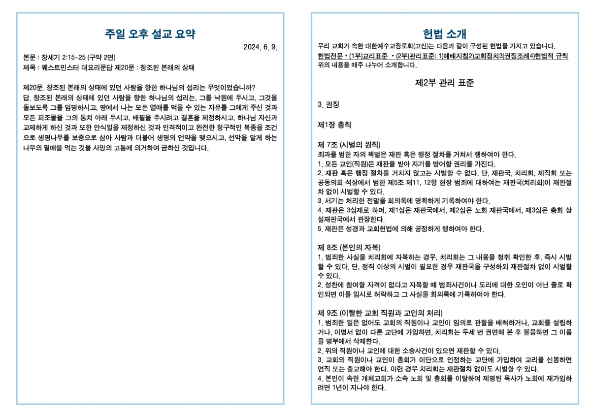 20240609 새언약교회 주보.4.jpeg