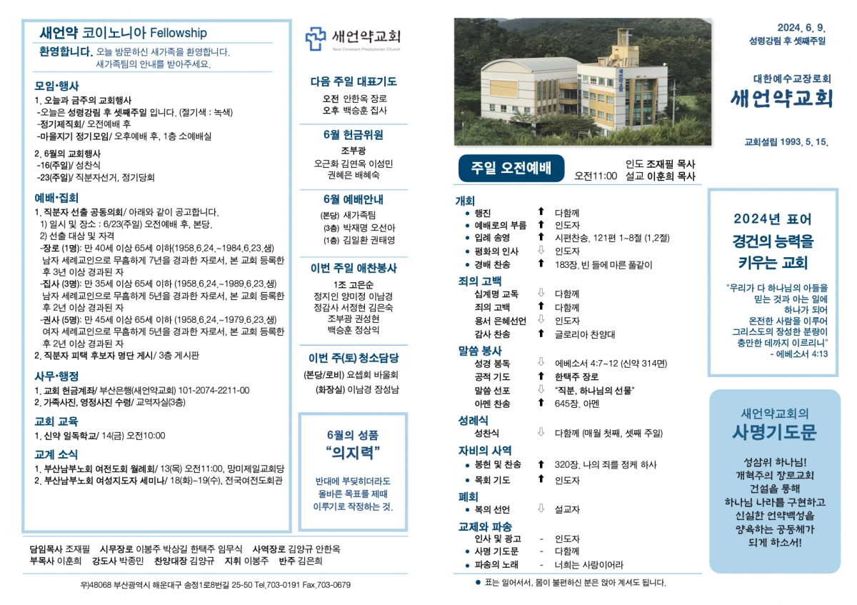 20240609 새언약교회 주보.1.jpeg