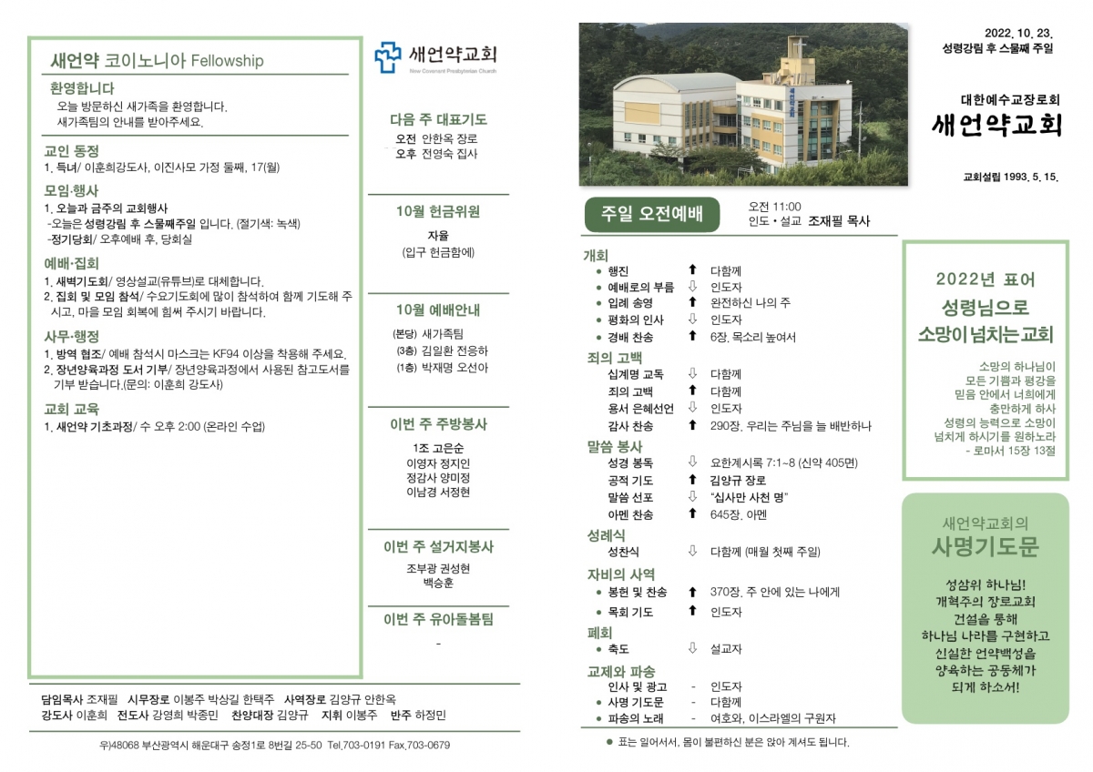 20221023 새언약교회 주보_1.jpg