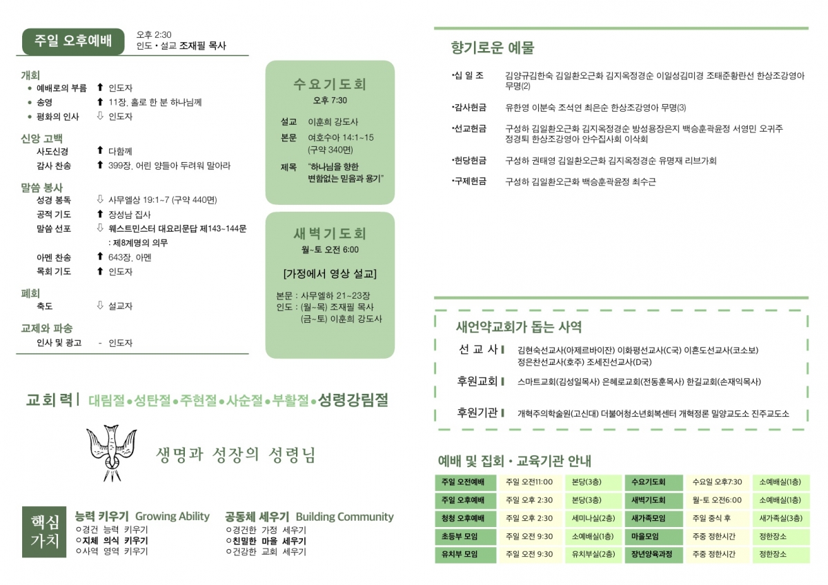 20221023 새언약교회 주보_2.jpg
