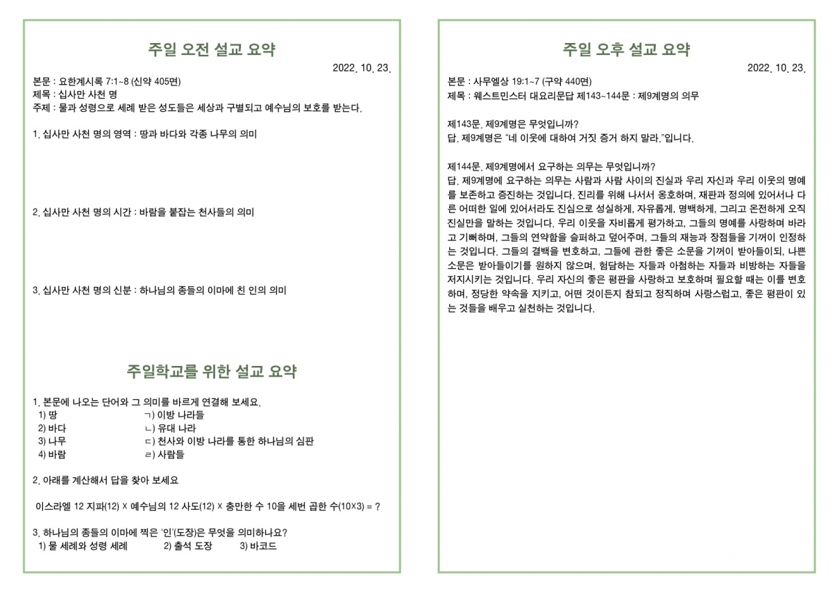 20221023 새언약교회 주보_3.jpg