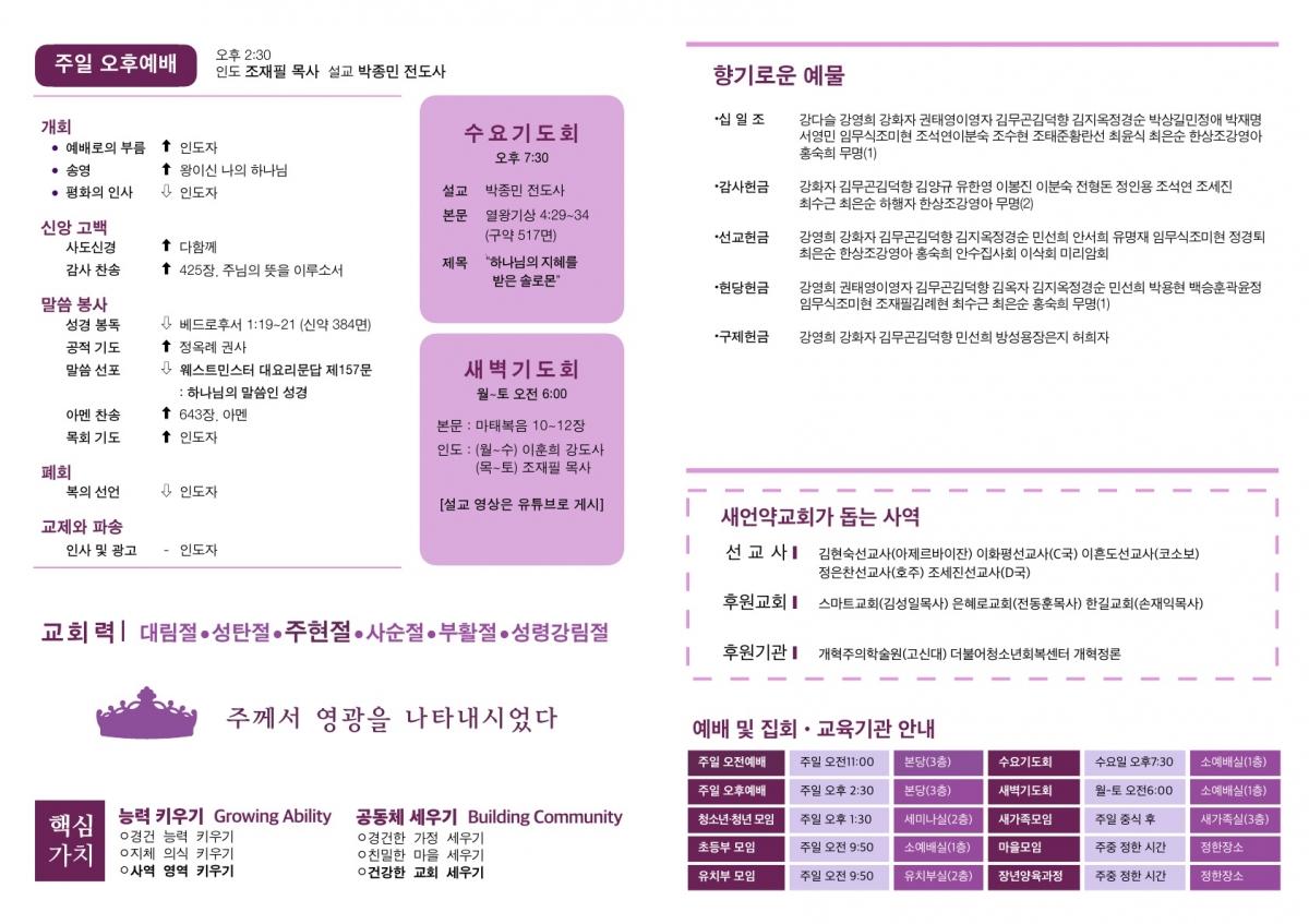 20230212 새언약교회 주보_2.jpg