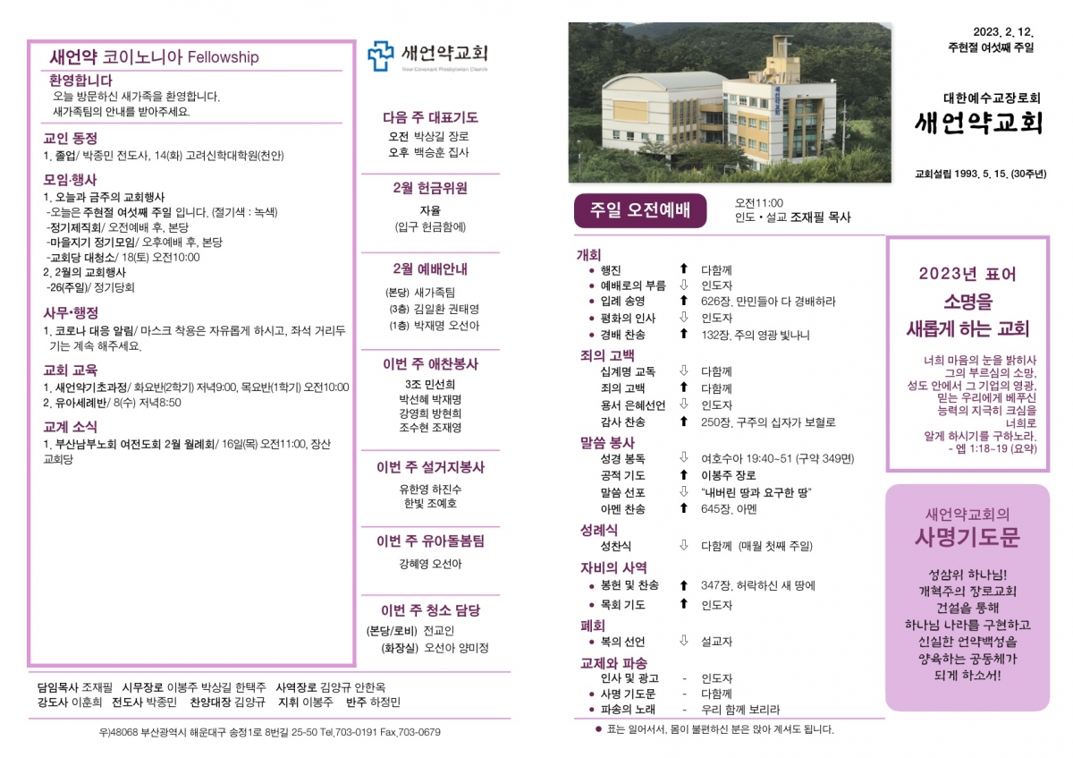 20230212 새언약교회 주보_1.jpg