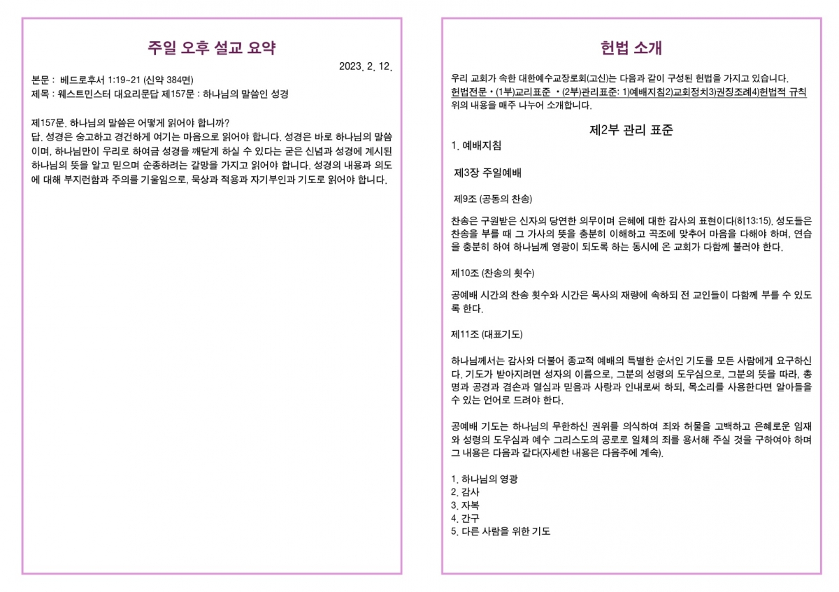20230212 새언약교회 주보_4.jpg