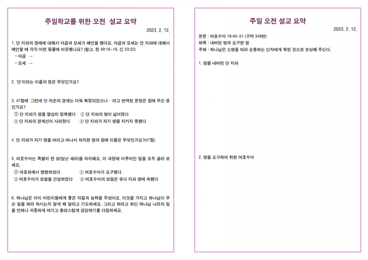 20230212 새언약교회 주보_3.jpg
