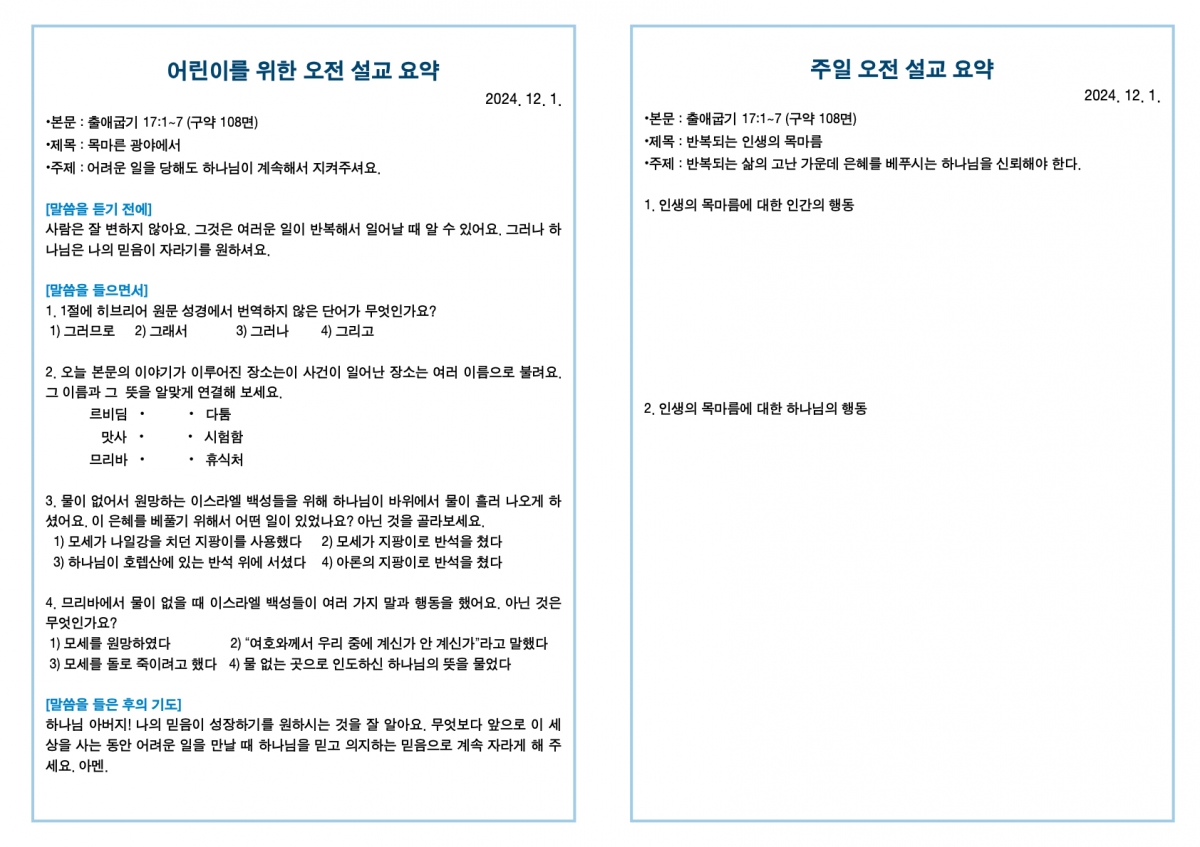 20241201 새언약교회 주보.3.jpeg